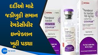 Rajkot  Remdesivir Injection Demand Seen In Rajkot  Remdesivir Injection ની રાજકોટમાં અછત 2021 [upl. by Irpac749]