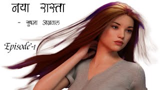 Naya Rasta Novel by Sushma Agrawal Episode1Audio BookDr Sophia Rajan [upl. by Lough]