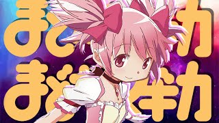 I can convince you to watch Madoka Magica in 3 minutes [upl. by Essenaj]