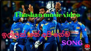 Sri lanka Vs Australia ODI 2022 ඉල්ලන් යන් අපි ගේම SongThushan music video amp SL Crickrt video [upl. by Nirel]