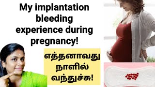 bleeding during pregnancy in tamil  implantation bleeding in tamil  pregnancy bleeding in tamil [upl. by Verney349]