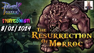 🔴Ragnarok Online Classic  อัพเดท 08022024 Satan Morroc มาแล้ว EP 319 [upl. by Brandt187]