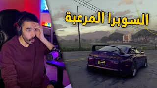 ذا كرو 3  اخيراً شريت سيارة احلامي  تويوتا سوبرا معدلة 😍🔥 [upl. by Deering]