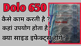 Dolo 650 tablet full uses dosages composition sideeffects price in hindi  Paracetamol 650 mg [upl. by Dwight866]