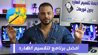 شرح كامل لبرنامج mini tool partition 12 لتقسيم الهارد [upl. by Jr]