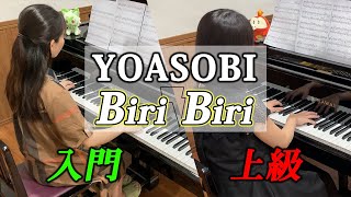 YOASOBI「BiriBiri」ピアノソロ【入門×上級】 [upl. by Daryle]