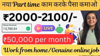 ₹2000 Daily  Calling Work from home  Part Time job  50k per month  Typing Work  Earn online [upl. by Zacharia]