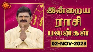 Daily Horoscope  Rasi Palan  நல்ல காலம் பிறக்குது  ராசிபலன்  02112023 [upl. by Arima]