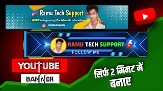 how to make professional YouTube channel banner YouTube banner kaise banaye banner kaise banaye [upl. by Salaidh474]