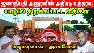 தமிழர் பகுதியை விட்டு வெளியேறிய இராணுவம் 🇱🇰👍வீதியில் குவிந்த மக்கள்  Sri Lankan news  RS KEETHAN [upl. by Kcirdez28]