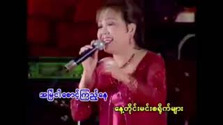 ဝင်သက်ထွက်သက်များ Karaoke Version [upl. by Colis]