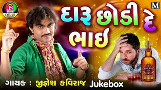 Daru Chodi De Bhai  Jignesh Kaviraj  New Song 2018 [upl. by Audie]