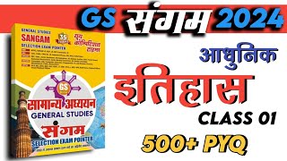 Class 01। Modern History। आधुनिक इतिहास।GS Sangam Book।GKGSAll PYQ।Youth Competition Times upsssc [upl. by Anuat]