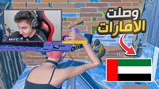 فورتنايت  سلاح الفضائيين 👽 اقوى سلاح باللعبه؟ 🤯 [upl. by Attej]