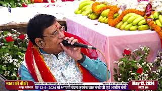 LIVE MATA KI CHOWKI  KAPOOR FAMILY  12 MAY 2024  BHAJAN WITH BANSI JI [upl. by Notyrb]