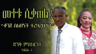 ነፍሷ የለም [upl. by Heti]