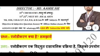 एनोडीकरण क्या है समझावें  Anodisation kya hai Samjhaayein  What is anodization Explain [upl. by Bugbee412]