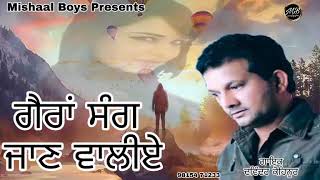 Gaira sang jaan waliye  Davinder Kohinoor  Latest Audio Songs 2018  Mishaal Boys Presents [upl. by Ahsik]