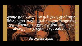 IV დასი Petto დაუგეგმავი ტექსტი Lyrics [upl. by Carmina]