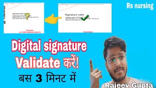 Digital signature Validate करें digitalsignage Digitalsing✅ [upl. by Colville419]