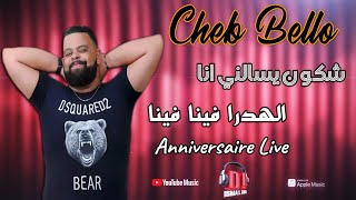 Cheb Bello  CHKON YSALNI ANA  الهدرا فينا فينا Live Anniversaire [upl. by Lelah]