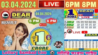 Lottery live dear sambad 6PM 8PM result today 03042024 nagaland lottery live [upl. by Wein]