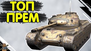 PROGETTO 46  ЧЕСНИЙ ОГЛЯД 🔥 Прожетто 46 WoT Blitz [upl. by Gascony686]