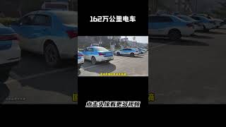 162万公里的电动车，竟然需要换这么多电池电机，你们怎么看汽车 科普 car [upl. by Coryden]