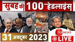 Fatafat News LIVE अभीअभी की बड़ी खबरें फटाफट अंदाज में  Headlines Breaking  Top 100 News [upl. by Mathe]