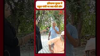 Haryana election exit poll survey modi BJPcongress shortsfeed explore viralvideo chunav news [upl. by Mosnar113]