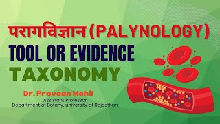 Palynology as a tool of taxonomy  Role of palynology in taxonomy  Dr Praveen Mohil taxonomy [upl. by Lecrad]