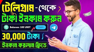 Telegram theke taka income  telegram theke taka income 2024  telegram income bangla [upl. by Maegan]