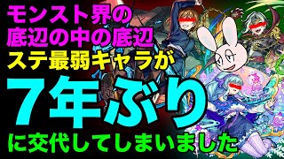 【モンスト】2024上半期ステータス最弱ランキング [upl. by Violante]