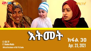 እትመት  ክፋል 30  Itmet Tigre Sitcom Series Subtitled in Tigrinya Part 30 Apr 23 2021 [upl. by Naginarb]