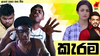 Carama  කැරම  Preethi PRODUCTIONSquotප්‍රීතිquot [upl. by Malarkey]