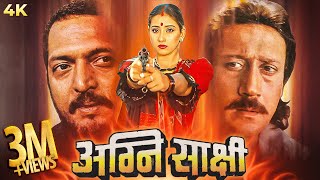 Agni Sakshi अग्नि साक्षी  Bollywood Full Movie  Nana Patekar  Manisha Koirala  Jackie Shroff [upl. by Sams957]