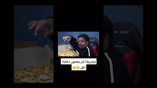 بندريتا لمن يصور دعاية أكل 🙂🥲 بندريتا banderitax shorts [upl. by Noxin]