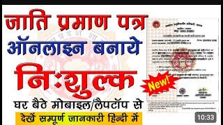 Caste certificate apply online caste certificate download Digital caste certificate mp [upl. by Durwood665]