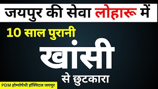 खांसी का इलाज   होम्योपैथी से   खांसी Cough [upl. by Ker602]