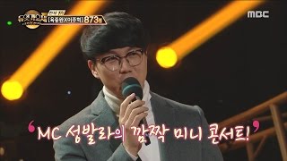 Duet song festival 듀엣가요제Sung Sikyungs mini concert 20170317 [upl. by Amer358]