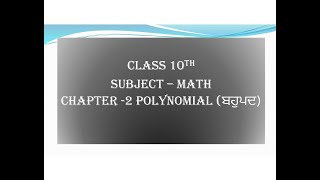 PSEB 10th math 2nd chapter 1 part [upl. by Kaczer]