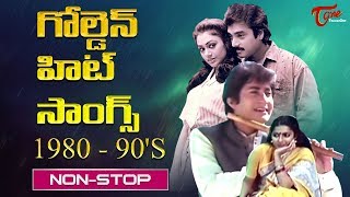 గోల్డెన్ హిట్ సాంగ్స్Non Stop Telugu Golden Hit SongsTelugu Old Songs1980 to 1990Old Telugu Songs [upl. by Nnylanna440]