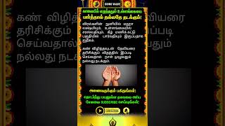 🔴காலையில் எழுந்தவுடன் உள்ளங்கை பார்த்தால் whatsappstatus astrology horoscope shorts [upl. by Myna]