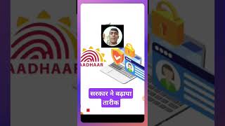 aadhaar document update Last date  aadhar card me document upload extendedaadharuidai [upl. by Yniffit]