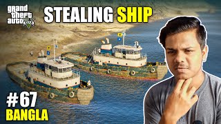 GTA 5  STEALING SHIP  GTA 5 BANGLA GAMEPLAY 67 [upl. by Clements941]