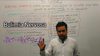 Bulimia Nervosa  Biology class 11  ڈھیر خوراک خوڑل  Dr Mushtaq Pashto Lectures [upl. by Nealon]