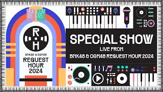 【LIVE】Special Show Live From BNK48 amp CGM48 Request Hour 2024  BNK48 amp CGM48 [upl. by Quigley]