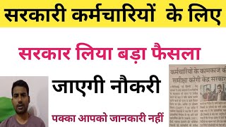 8th pay commission news सरकारी कर्मचारियों के लिए न्यूज़ govt employees related news retirement n [upl. by Notlrac]