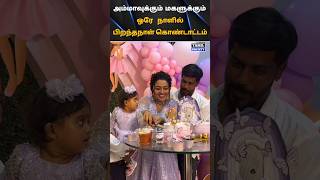 💚 Gayathri Yuvraaj With Daughter Birthday Celebration 💚 tamilsociety trending marriage wedding [upl. by Jeane]