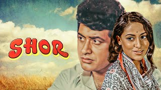 एक प्यार का नगमा है  शोर  Shor 1972 Hind Full Movie  मनोज कुमार जाया बाधुरी नंदा मदन पूरी [upl. by Aubry]